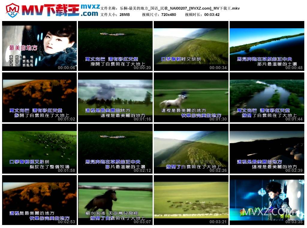 乐桐-最美的地方_国语_民歌_NAI00207